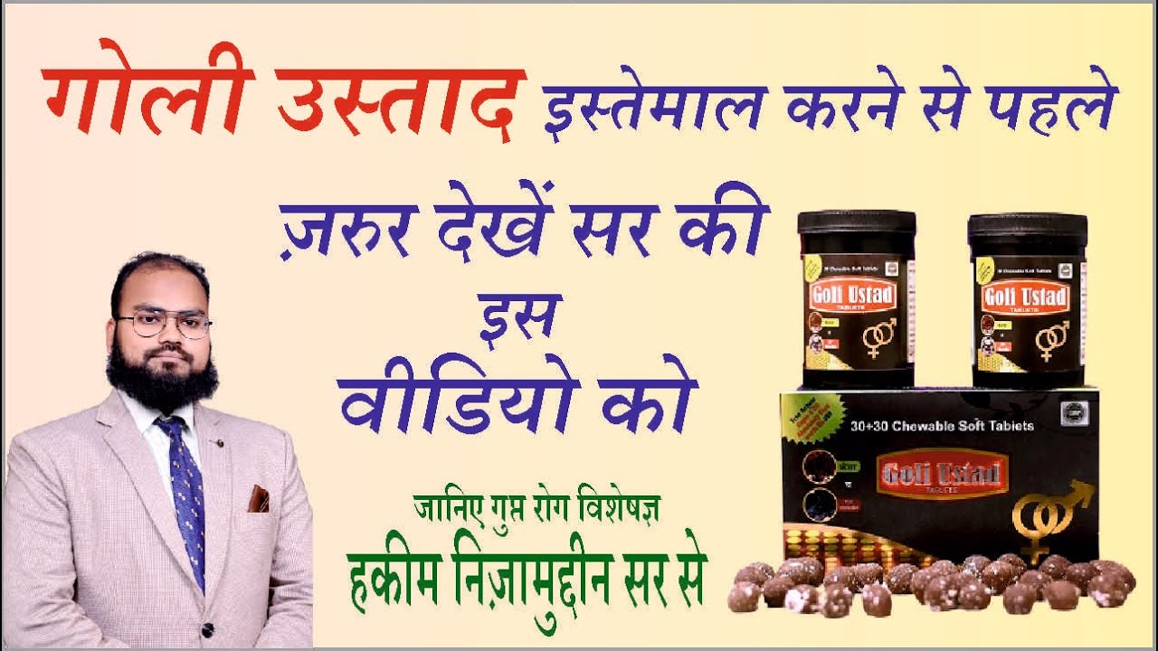 Goli Ustad Benefits in Hindi by Herbal Unani Expert Dr. Nizamuddin Qasmi