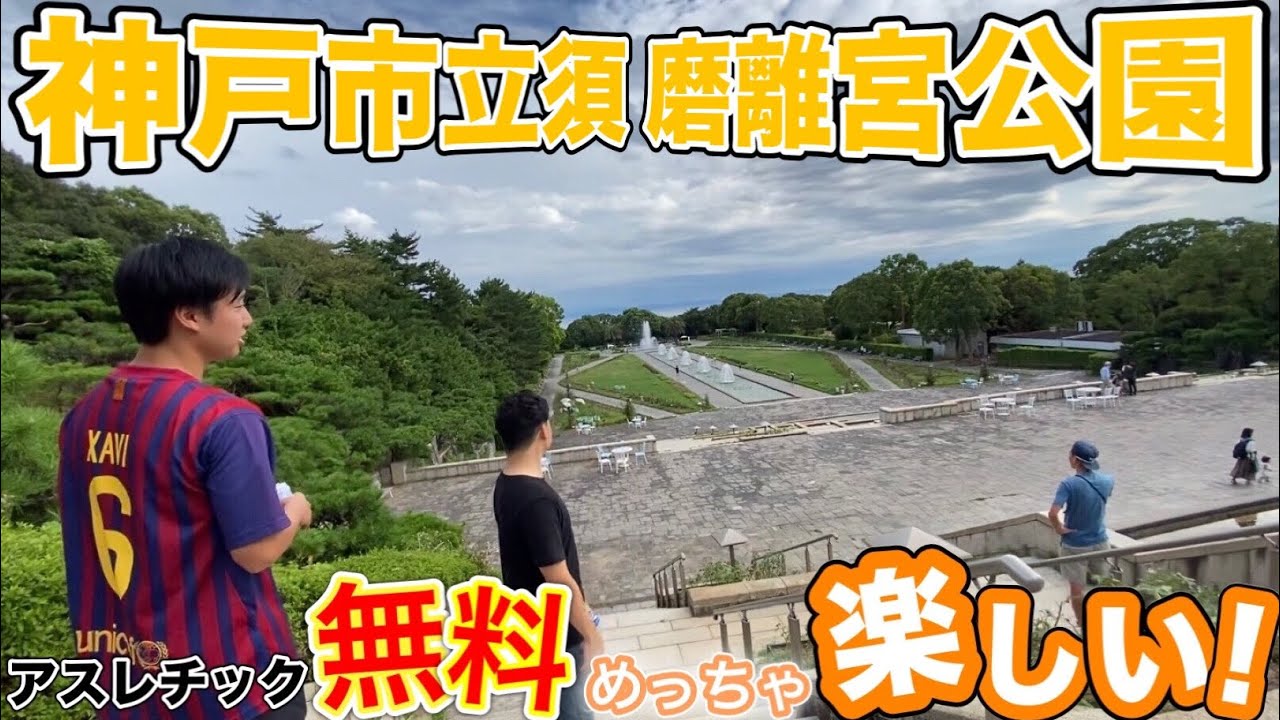 【関西観光】無料！アスレチック！お子さんに大人気スポット
