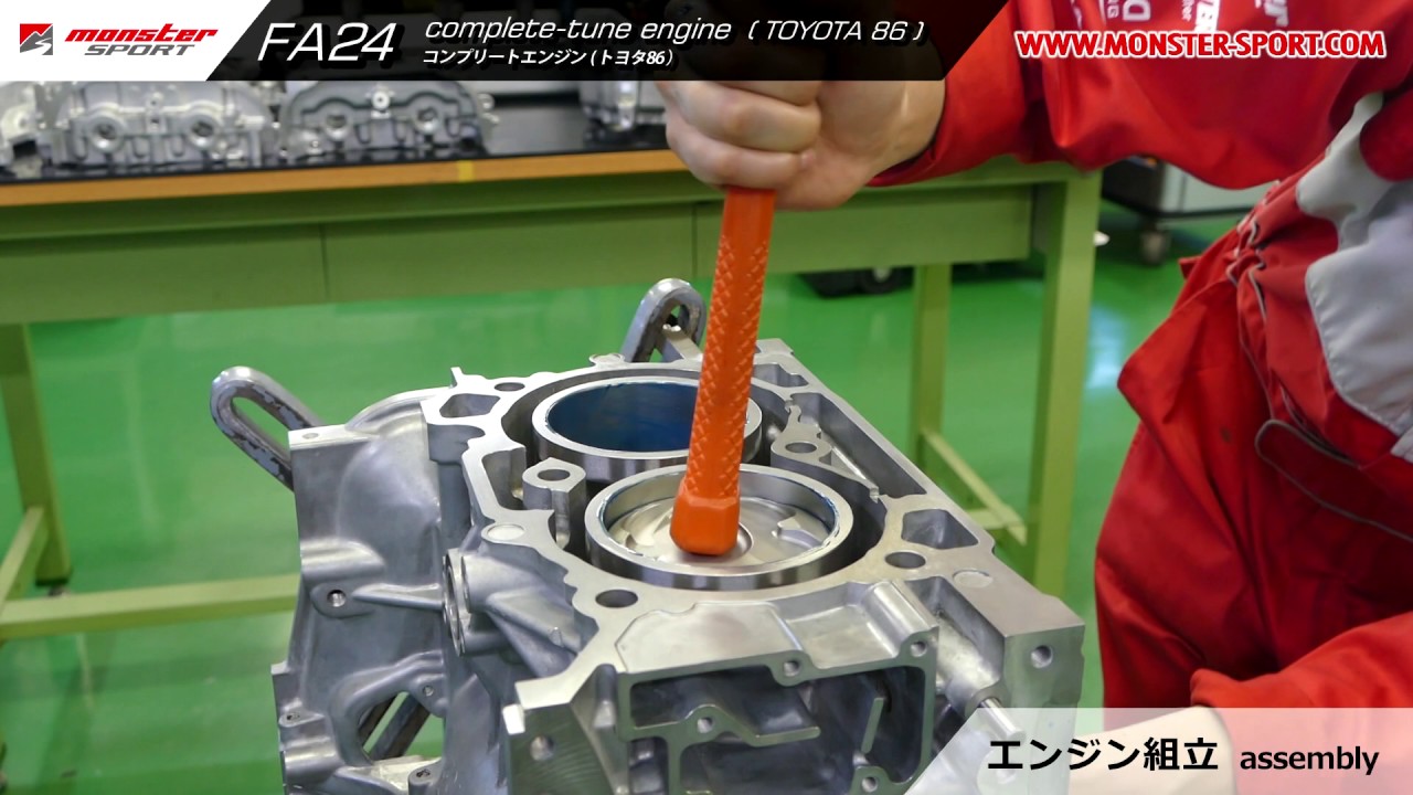 モンスタースポーツ FA20コンプリートエンジン「FA24」トヨタ86[MONSTER SPORT Complete-tune engine for TOYOTA GT86]