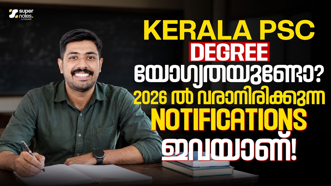 KPSC DEGREE NOTIFICATIONS 2026 I LSGI SECRETARY I DEGREE MAINS I HIGH COURT ASSISTANT I SUPER NOTES