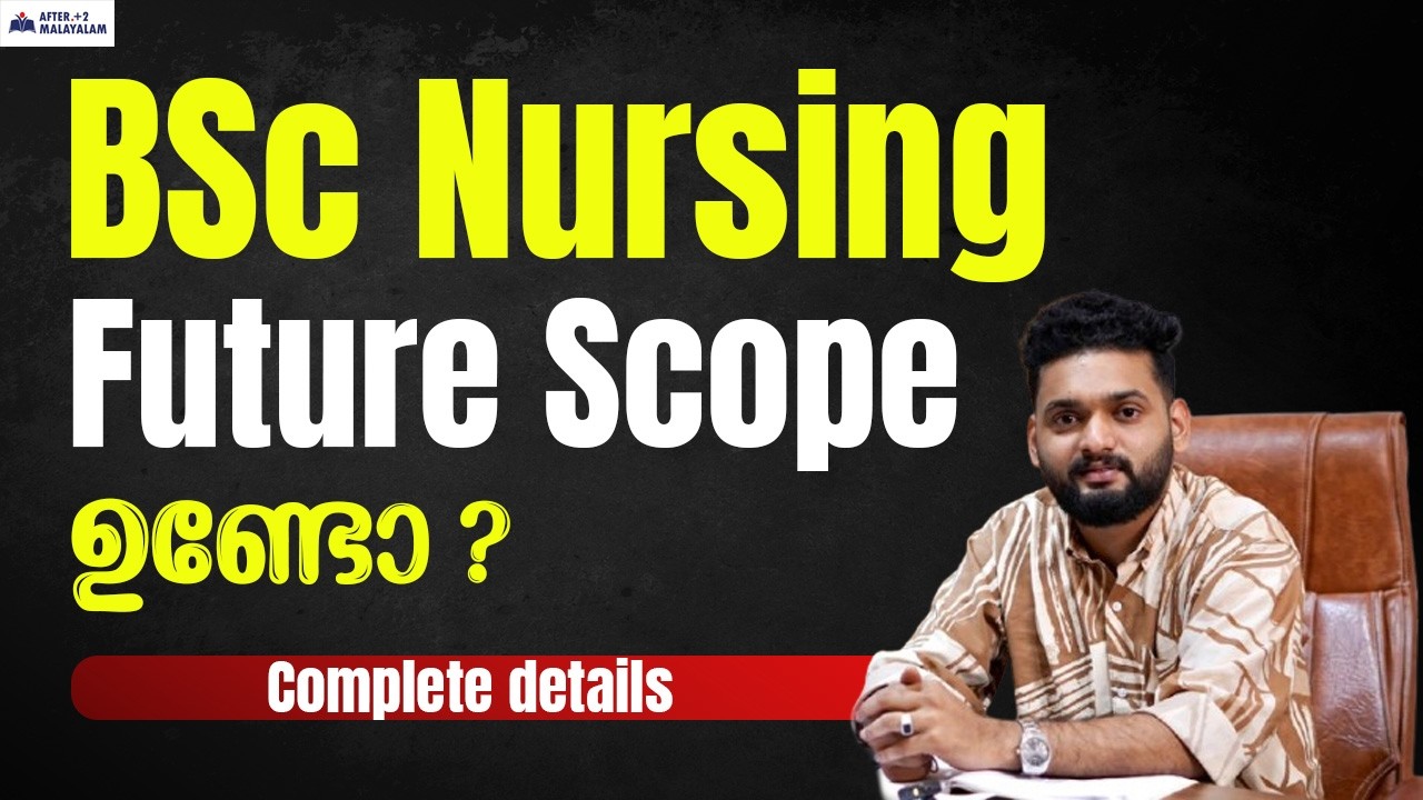 Подробная информация о программе бакалавриата по сестринскому делу (B.Sc Nursing) на малаяламском...