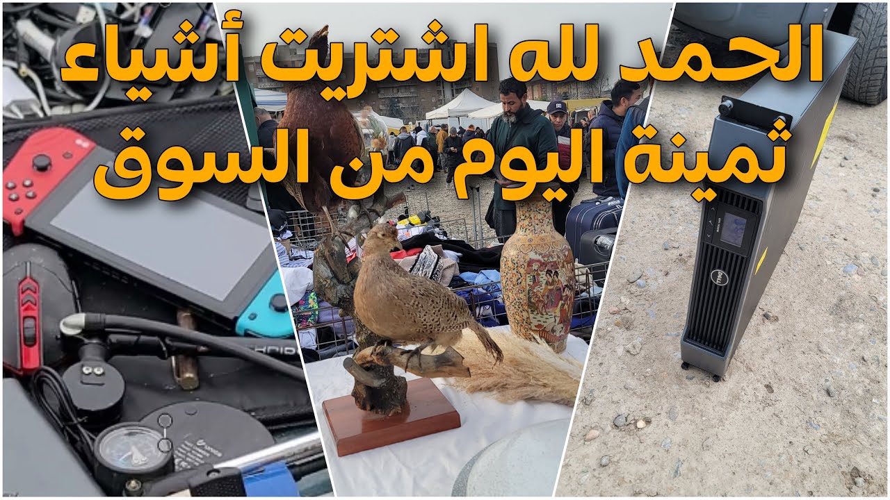 الحمد لله اشتريت أشياء ثمينة اليوم من السوق بي ميلانو