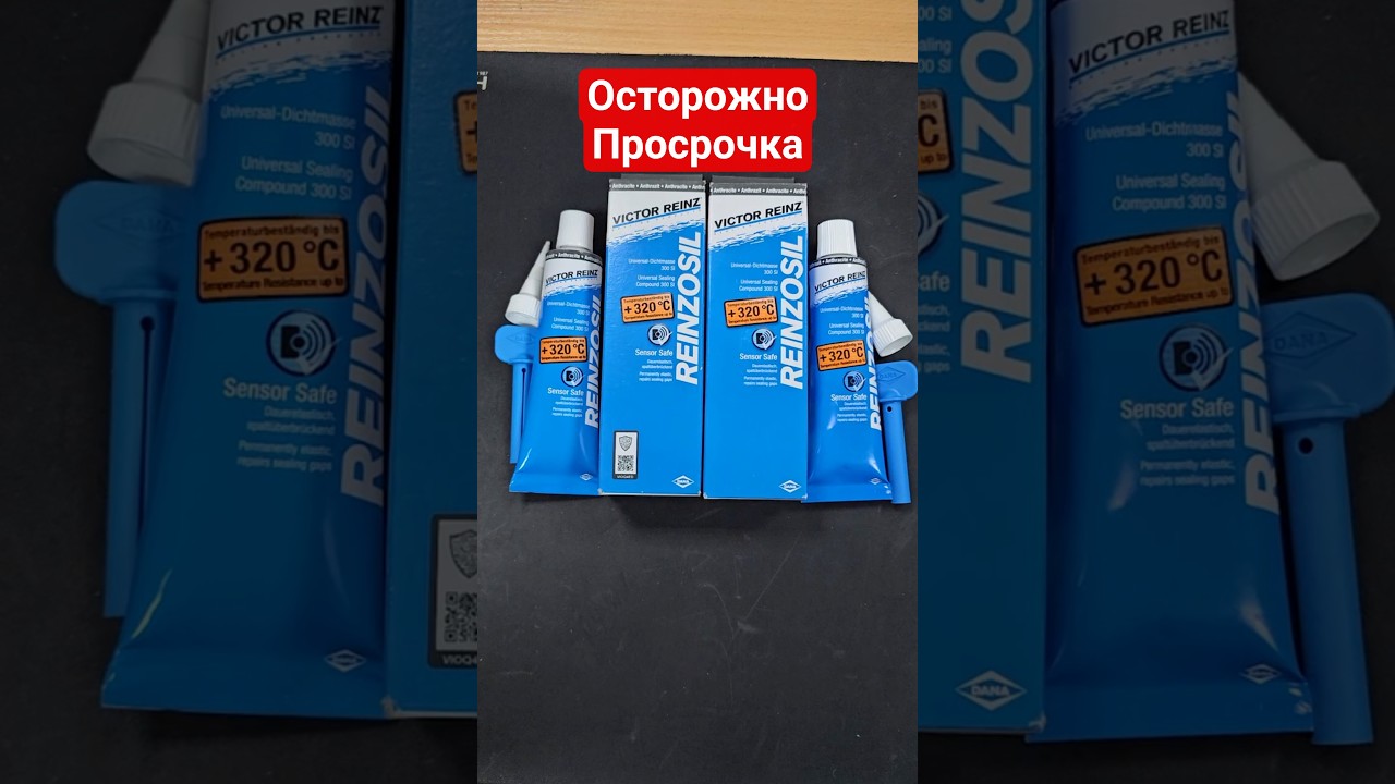 Очередная проблема! Герметик - #VictorReinz 70-31414-10 #герметик  #automobile #zap37rus
