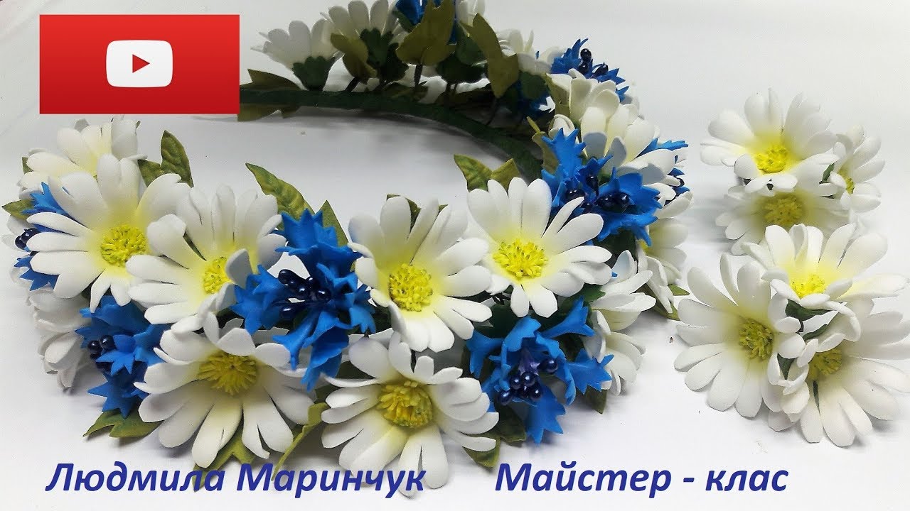 Как сделать ромашку  из фоамирана. №1