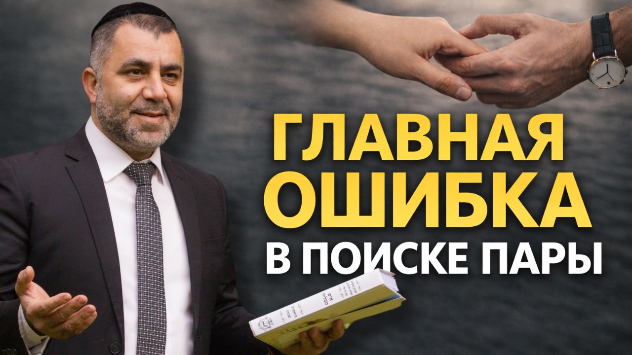 ПОЧЕМУ ХОРОШИЕ СЕМЬИ РАЗРУШАЮТСЯ? | НИКТО НЕ ВИНОВАТ? | Раввин Яков Хаимов