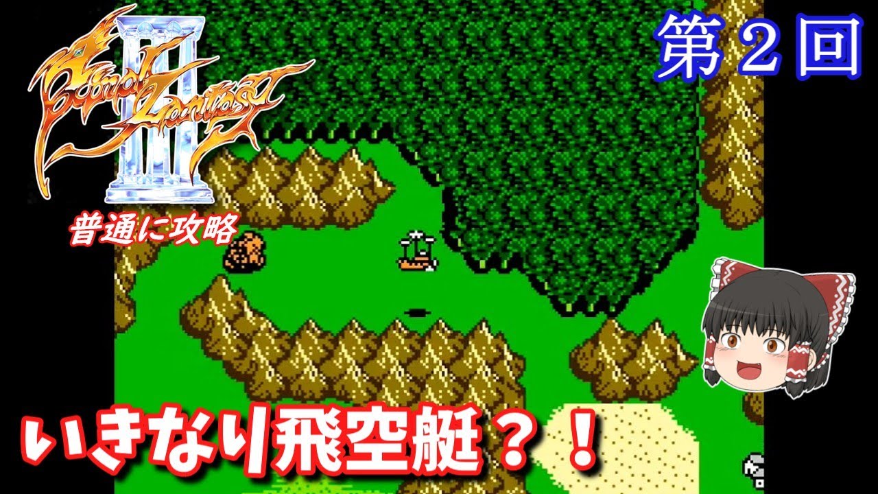 【ゆっくり実況】「ファイナルファンタジーⅢ」(FC) 攻略 (part2)