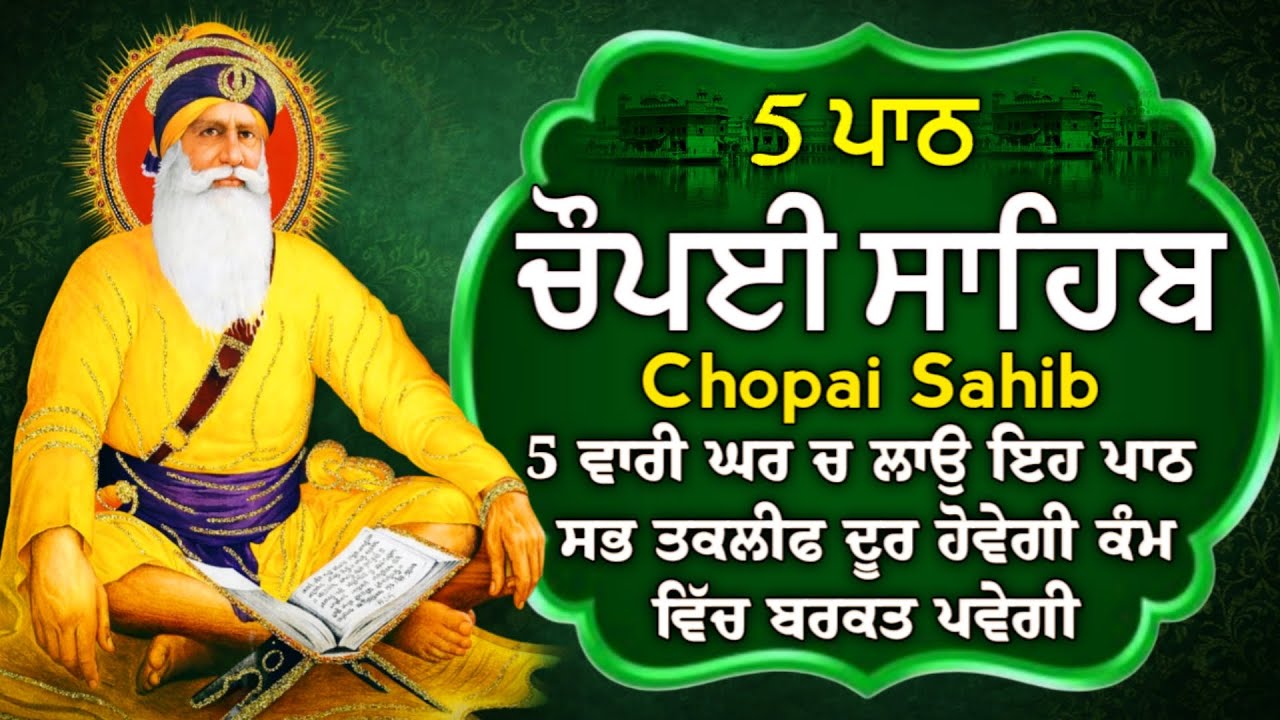 5 path chopai sahib//5 ਪਾਠ ਚੌਪਈ ਸਾਹਿਬ//ਬੱਚਿਆਂ ਨੂੰ ਕਾਮਯਾਬੀ ਮਿਲੇਗੀ ਸਾਰੇ ਕੰਮ ਸਫਲ ਹੋਣਗੇ ਲਾਉ ਪਾਠ vol -144