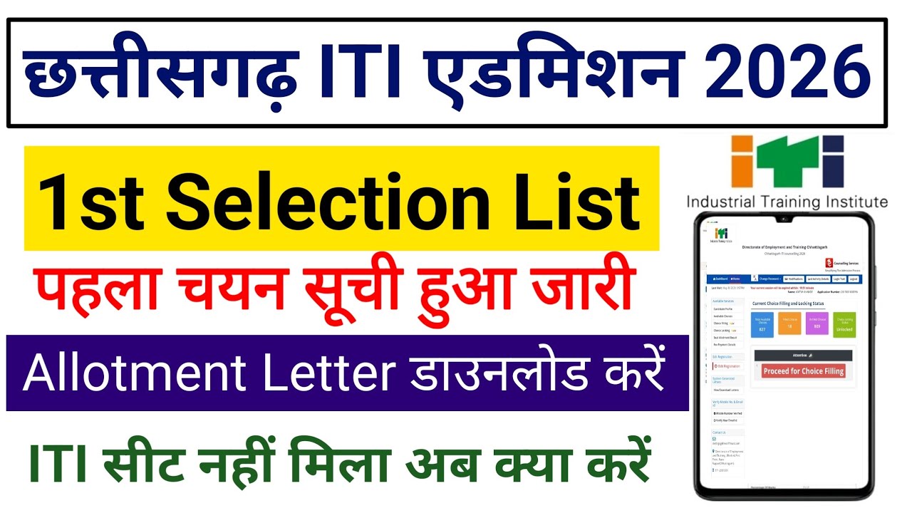 Cg ITI Selection List 2026 || CG ITI Seat Allotment Result Kaise Download Kare|| CG ITI Admission 