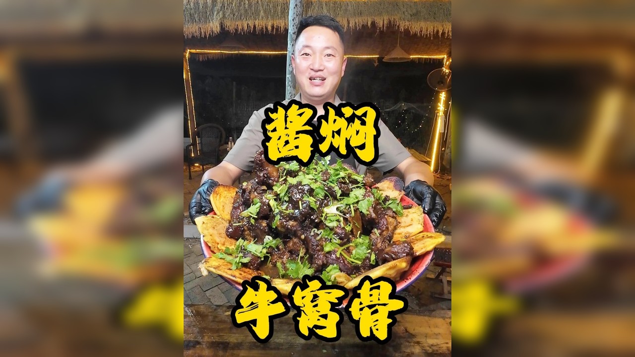 牛窝骨 你们那里叫什么，直接酱焖了它