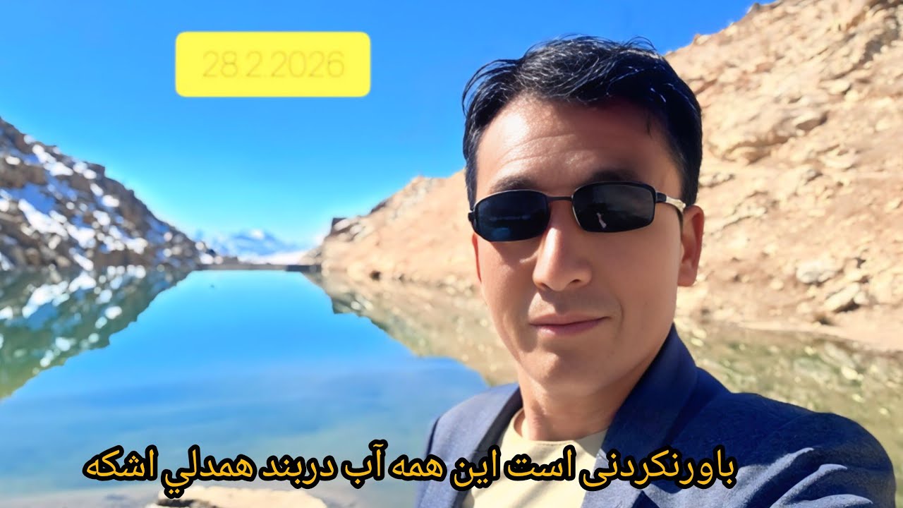 بندهمدلی اشکه پراز آب است 