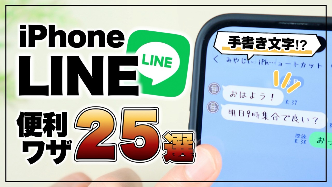 全部知ってる？ 今スグ使えるLINEの便利技・裏技25選