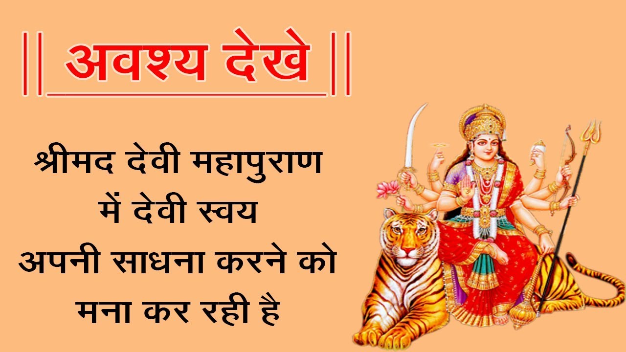 Sant Rampal Ji Maharaj || Shrimad Devi Mahapuran mein Devi svay apni  Sadhna karne || KABIR IS GOD