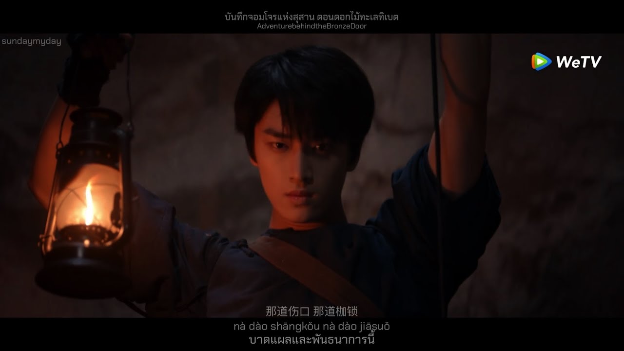OST | 郑楠 《不忘 》ไม่ลืม  《藏海花》 บันทึกจอมโจรแห่งสุสาน ตอนดอกไม้ทะเลทิเบต [THAISUB]