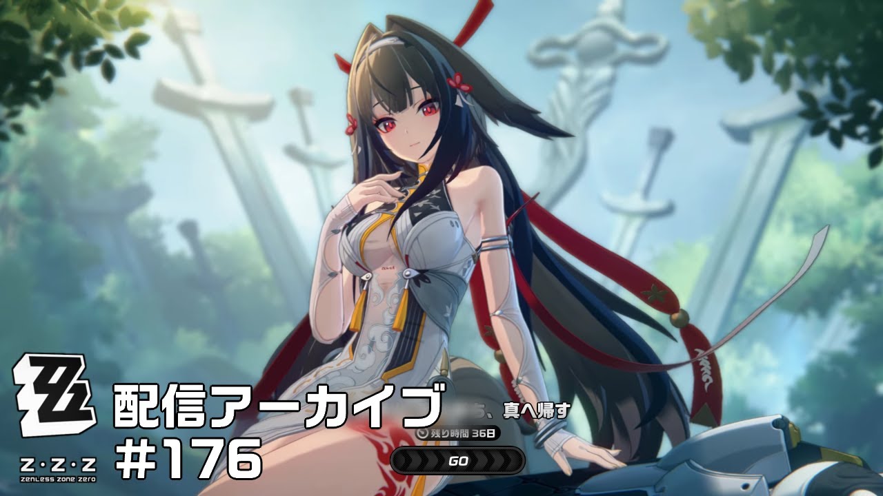 【ゼンゼロ#176】Ver.2.5がこんな年の瀬に実装！新虚狩り！もふもふシリオン！もりだくさん！【配信アーカイブ】
