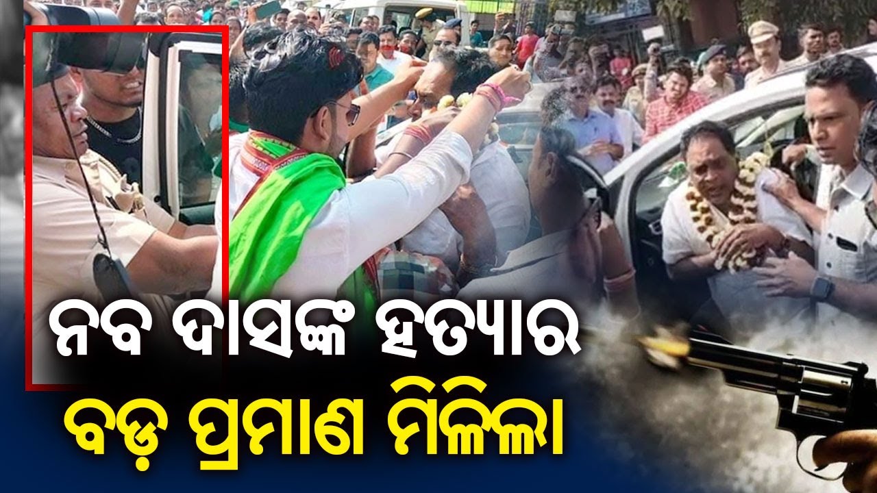 New picture of Gopal Das shooting at Naba Das surfaces || KalingaTV