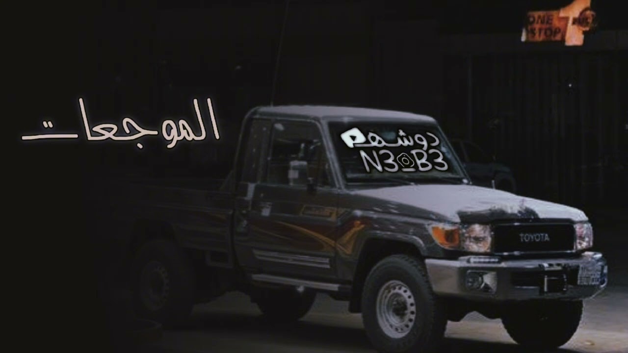 #مبطى، تعديل مميز مطلوب | الموجعات، عزالدين الداوي