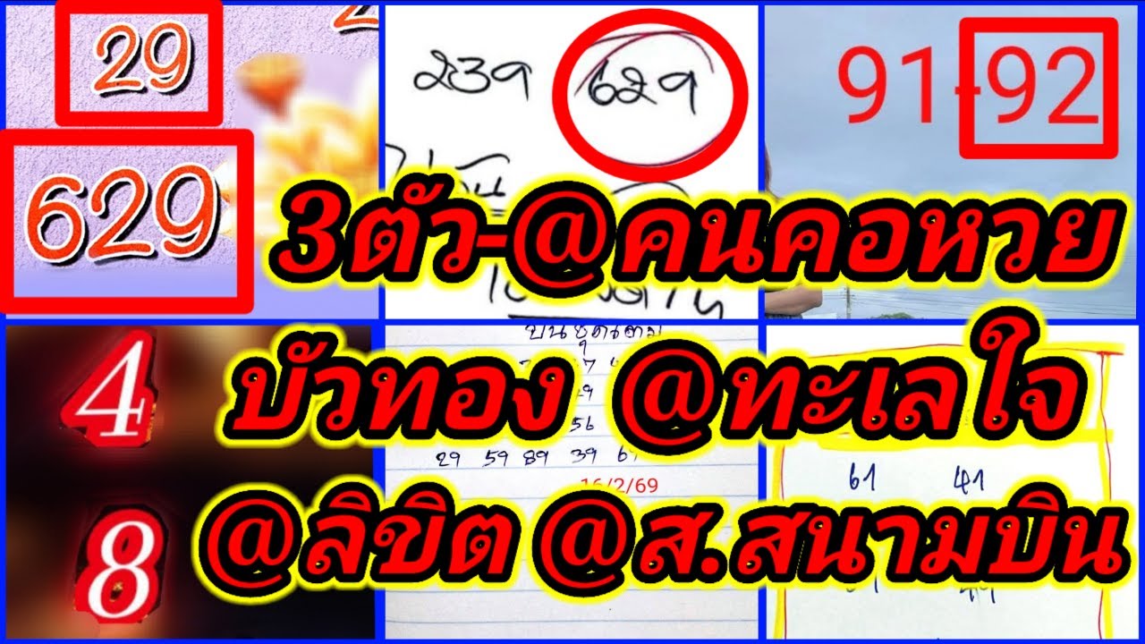 EP16-16/2/69-บัวทอง/@คนคอหวย/@ทะเลใจ/@ปลายฝัน/@กลม/@คม/@ลิขิต/@ส.สนามบินน้ำ