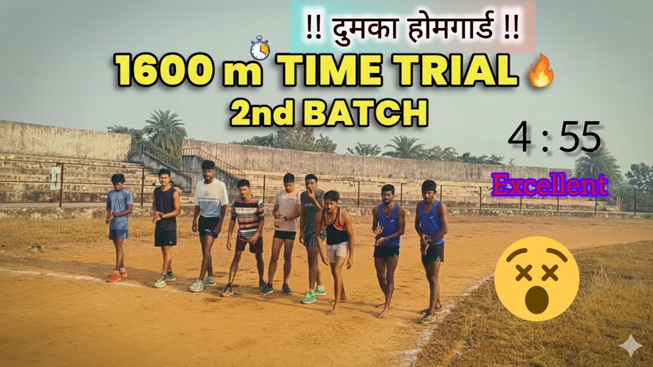 ‼️ दुमका जिले में  ‼️होमगार्ड ‼️1600 m time trial‼️sunday ‼️#dumkahomeguard #dumkapolice #1600m
