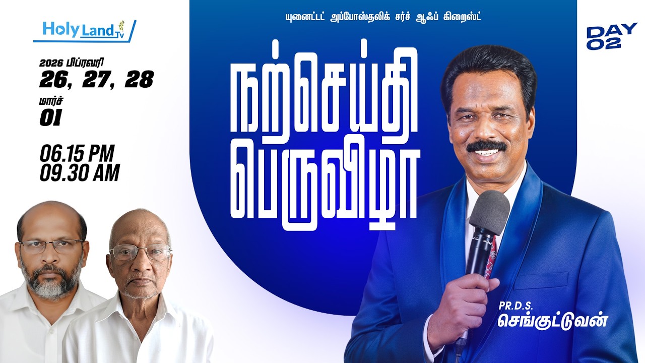 DAY 2, 61' UACC, CONVENTION 2026 PR DS CHENKUTTUVAN PR PH RAJU PR THANGARAJ PR T JOHN SAMUEL