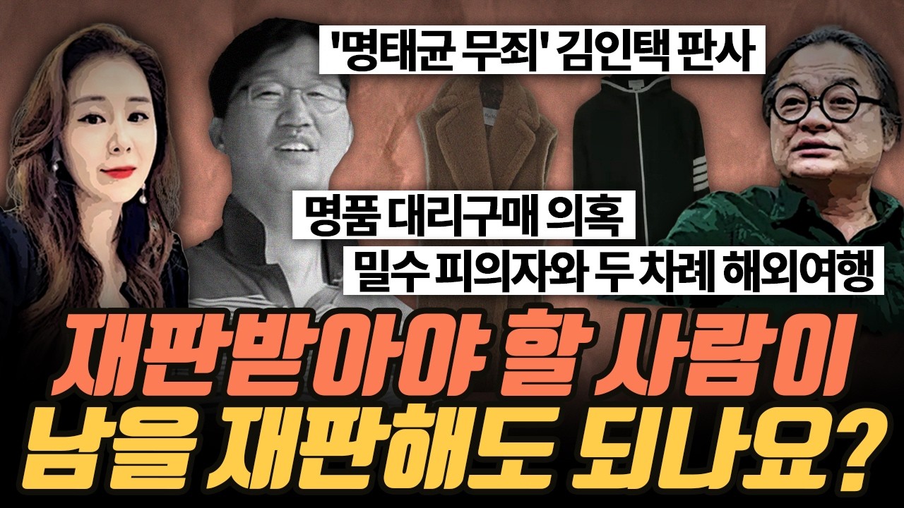 [극한시사] 명태균-김영선 '공천 돈거래'가 무죄? 판사가 알고보니...