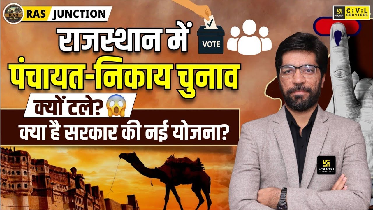 Rajasthan Panchayat & Nikay Election Postponed | One State One Election | RAS Junction | Prateek Sir