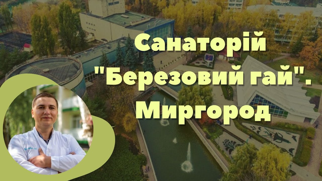 Санаторій 