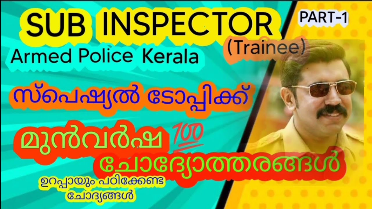 SUB INSPECTOR( trainee)SPECIAL TOPIC|PREVIOUS YEAR QUESTIONS AND ANSWERS-1|KPSC