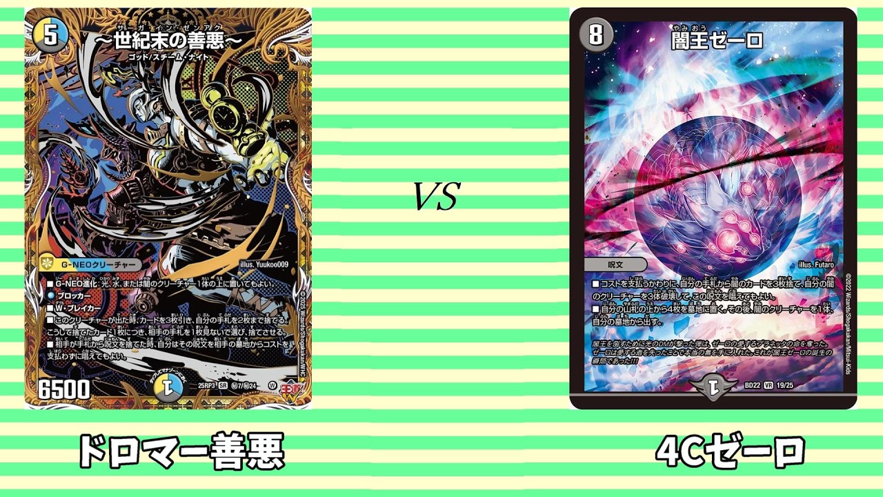 第812回【まつばcsフィーチャー】決勝Ⅱ ドロマー善悪 vs 4Cゼーロ