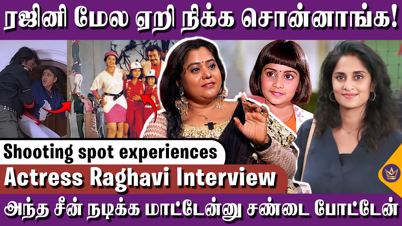 ஷாலினி ரொம்ப கிண்டல் பண்ணுவா! இப்பவும் நாங்க close friends! - Actress Raghavi | Rajinikanth, Shalini