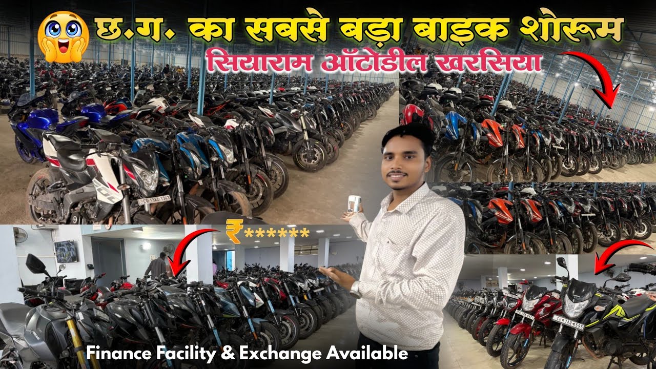 छत्तीसगढ़ का सबसे बड़ा बाइक शोरूम 🔥| सियाराम ऑटो खरसिया | Siyaram Auto Kharsia CG | Used Bikes 2026