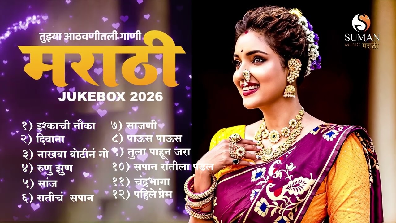 मराठी प्रेम गाणी 2026 | Nonstop Romantic Songs | Emotional Jukebox | Marathi New Songs #lovesongs