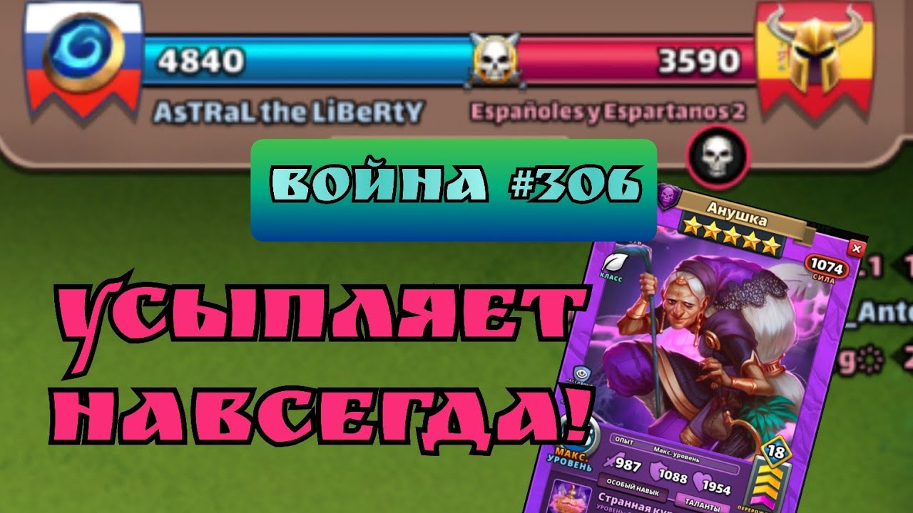 Война #306/Astral the Liberty/ Черепки в помощь! / Империя пазлов