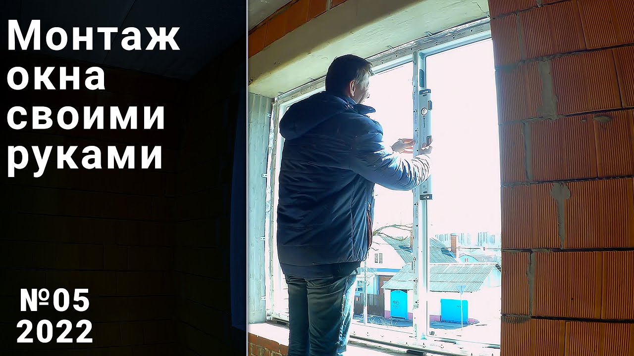 Монтаж окна в проем из керамических блоков. Свой дом
