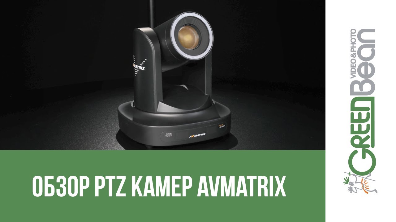 Обзор PTZ-камер от AVMATRIX: серия дистанционных камер PTZ1271 – их особенности и отличия