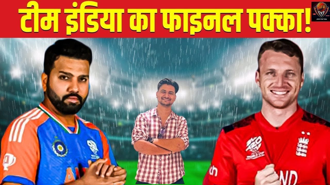 India Vs England Semi Final में Heavy Rain,latest rain update | Ind-Eng का practice session खतरे में