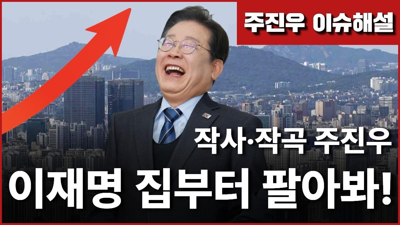 너희부터 팔아봐♬ (Feat. 부동산 폭등) | 작사&middot;작곡 주진우
