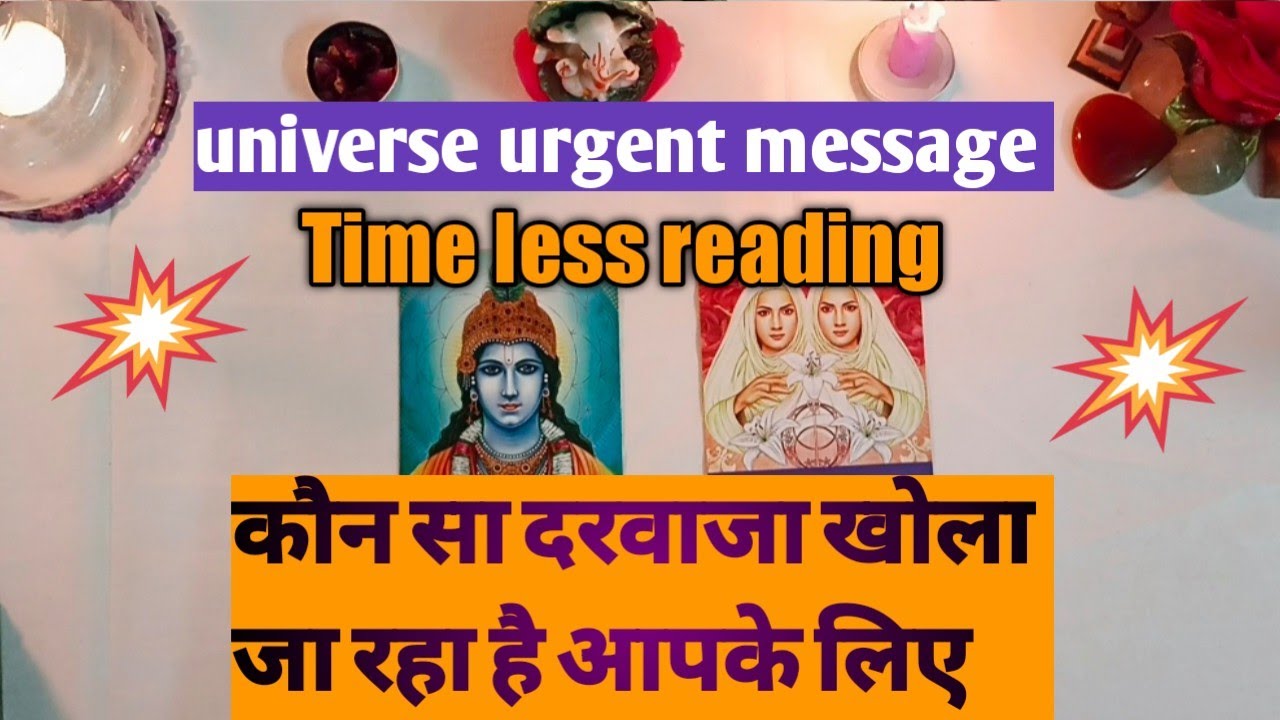 कौन सा दरवाजा खोला जा रहा है आपके लिए ( यूनिवर्स ने क्या सोचा है ) by Sarla 🥰