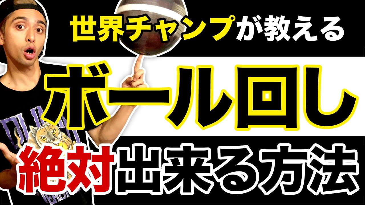 【お家でボール回し】フリースタイルバスケ世界チャンプが誰でも絶対に出来るボール回しのやり方教えます/カラーテープを使った秘密の練習法で即上達【バスケットボール】