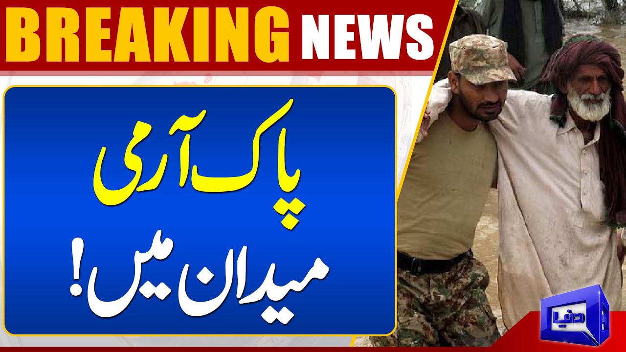 Pak Army Flood Relief Operation | Breaking | Dunya News