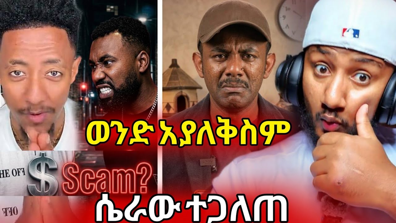 Adonay እና Temu Man ተጋጩ 😳 እውነቱ ምንድነው?