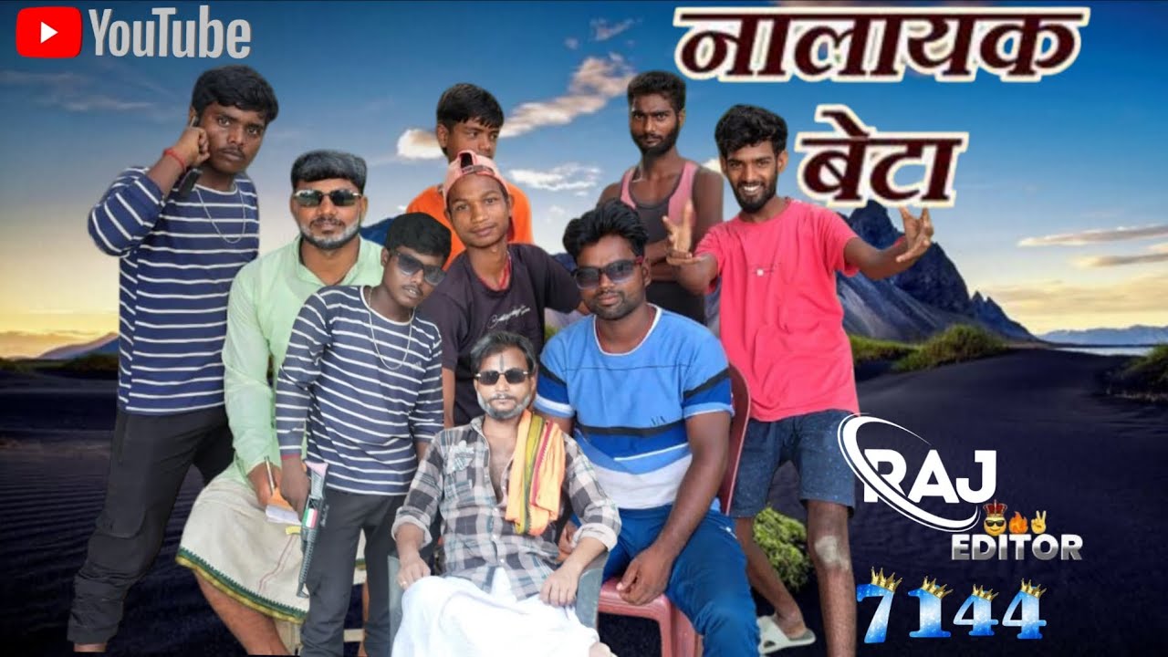 नालायक बेटा कॉमेडी वीडियो