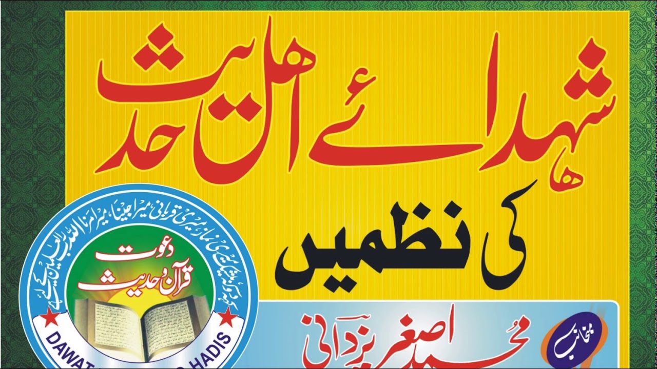 Ilam Deya Surja Deen Da Tareya l Molana Nazir Ahmad Subhani Rahimaullah l Dawat e Quran o Hadess