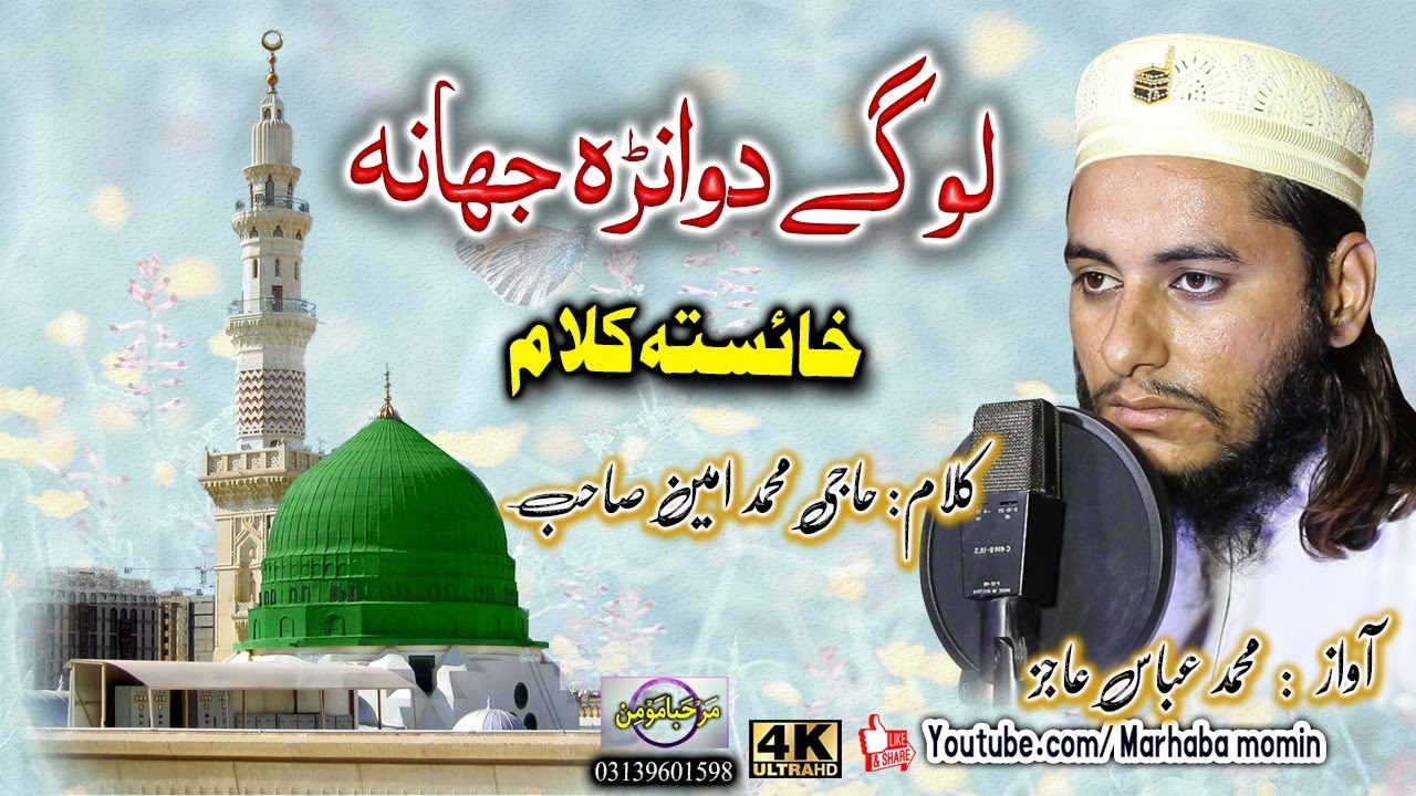 Loge dwanra jehana || Pashto nat || Muhammad abass ajiz