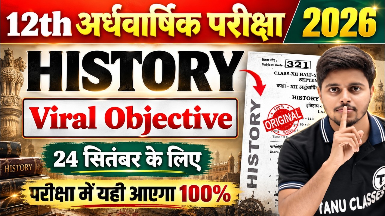 Class 12th History Half Yearly Exam Viral Objective 2026 | History Ardhvaarshik Pariksha Questions