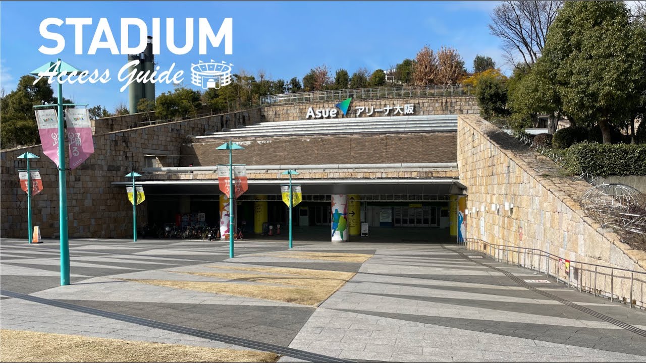 【Asueアリーナ大阪】アクセスガイド 〜朝潮橋駅からの徒歩ルート〜