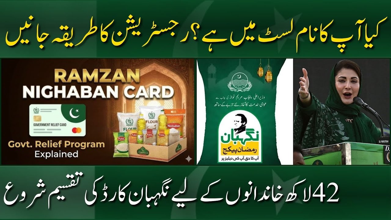 Is Your Name on the List? Nigehban Card Registration for 4.2 Million Families | Pulse of Pakistan