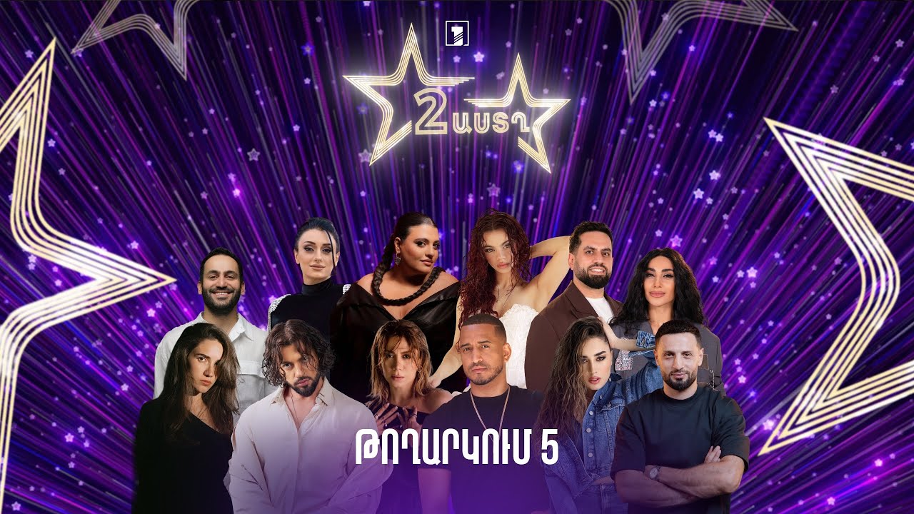 Երկու աստղ 2 (թողարկում 5) | Սաունդթրեքեր