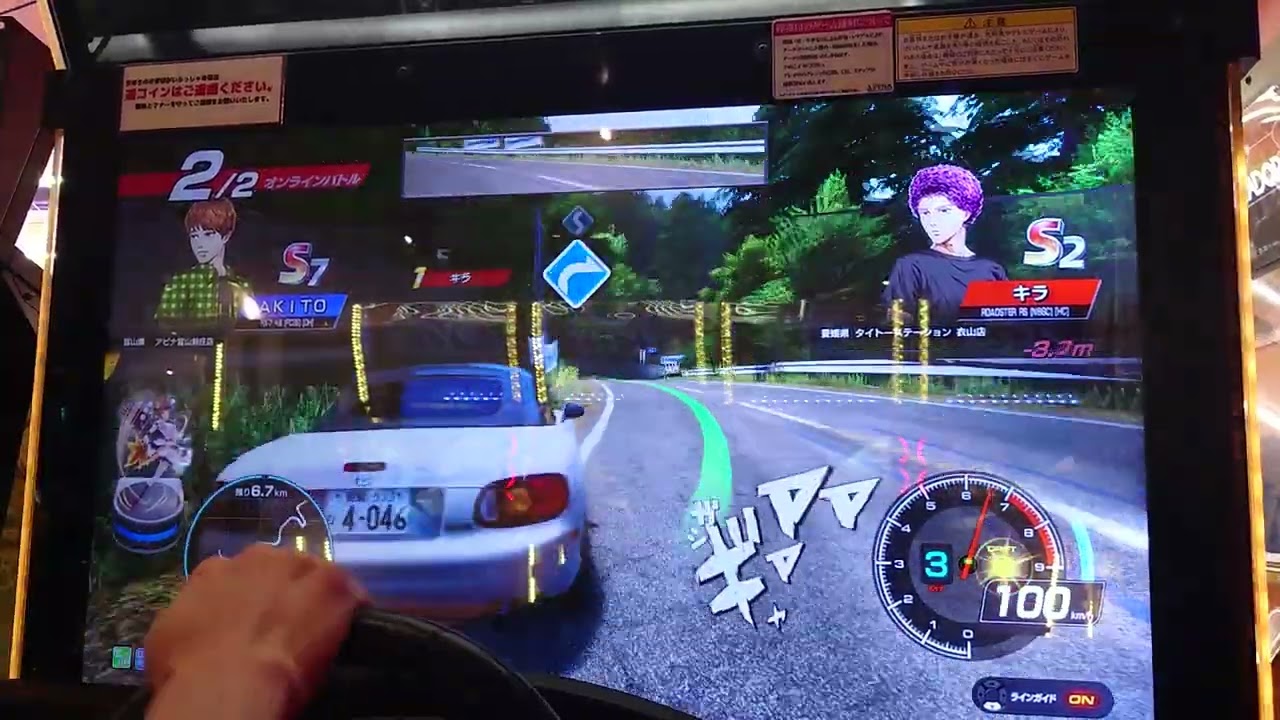 頭文字D THE ARCADE 全国対戦 定峰 下り