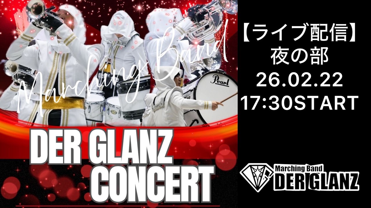 【Live夜の部】DER_GLANZコンサート