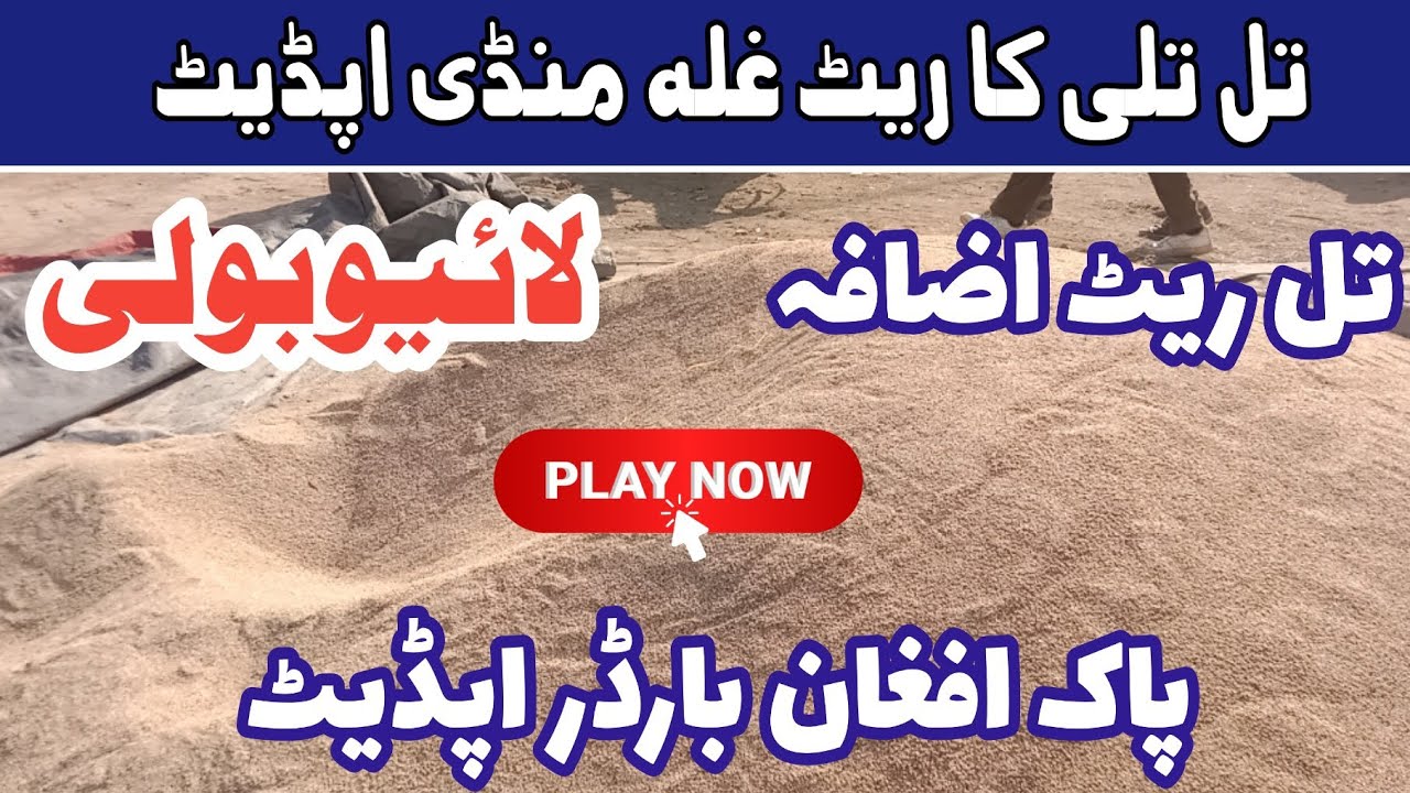 Till rate today | International market update | Sesame crop export | Pak afghan border